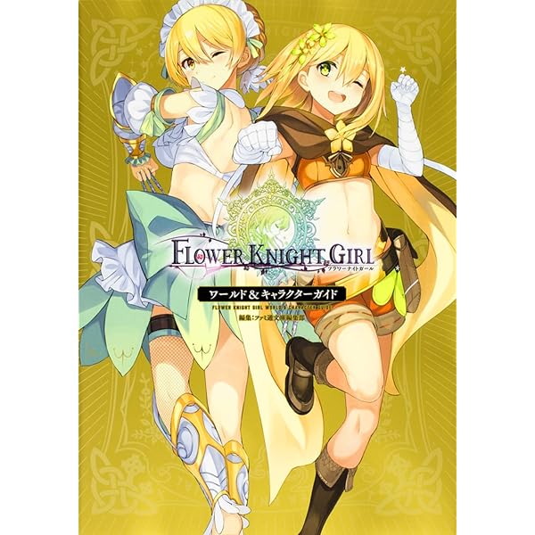 Amazon.co.jp: フラワーナイトガール 紅き宝石と古代のダンス